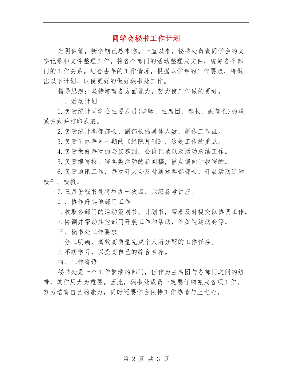 学生会秘书工作计划_第2页