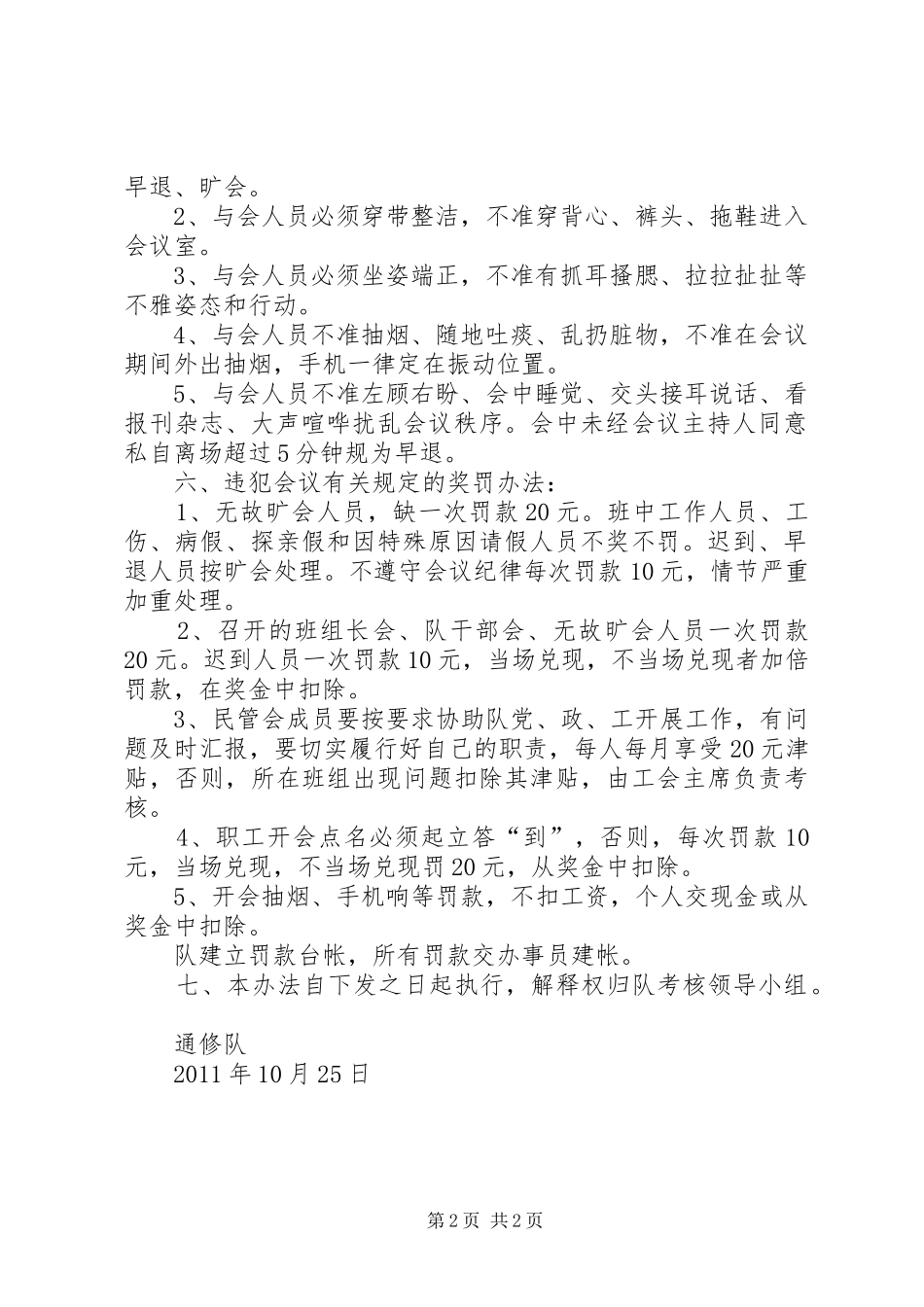 通风队安全例会规章制度_第2页