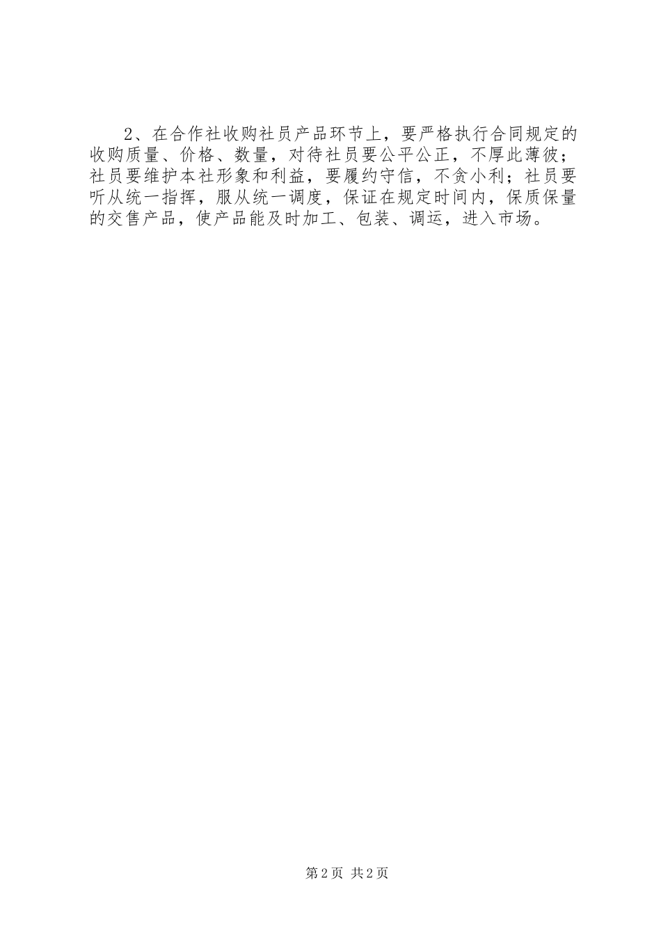 农村合作社管理规章制度 _第2页