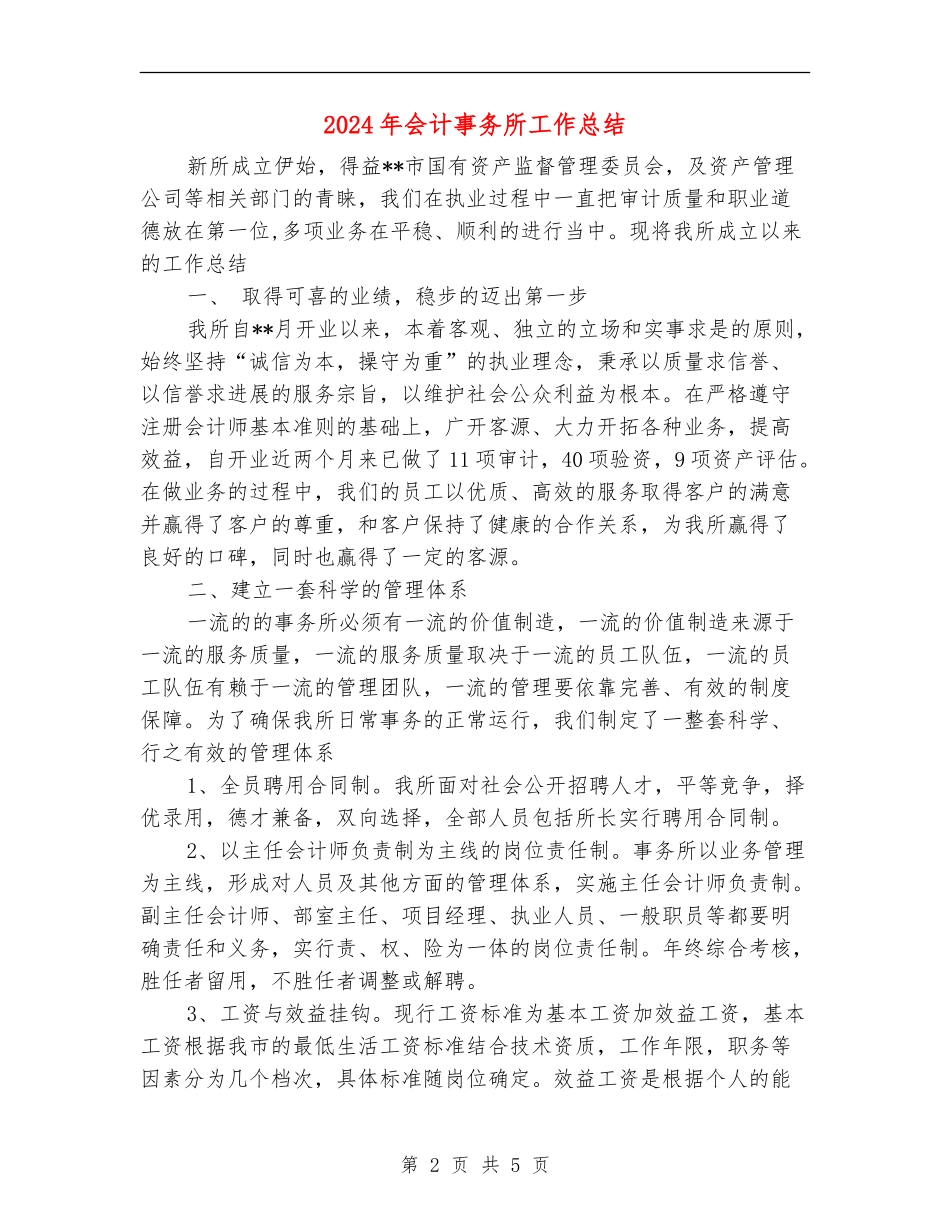 2024年会计事务所工作总结_第2页
