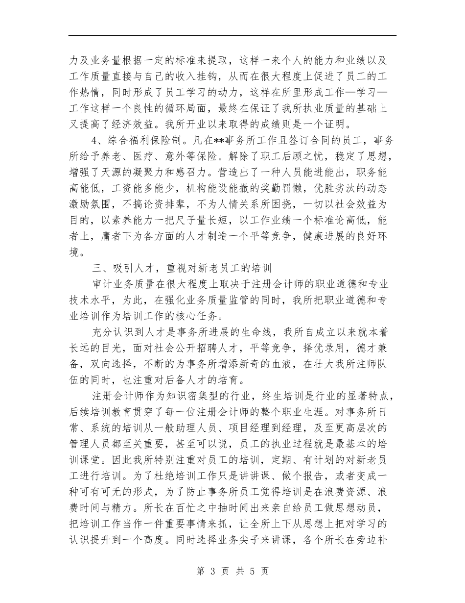 2024年会计事务所工作总结_第3页