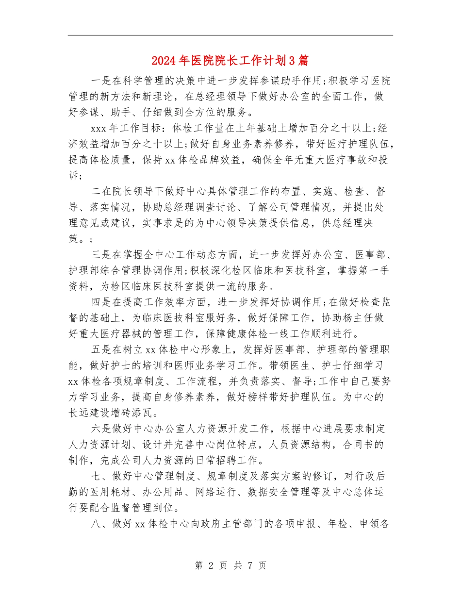 2024年医院院长工作计划3篇_第2页
