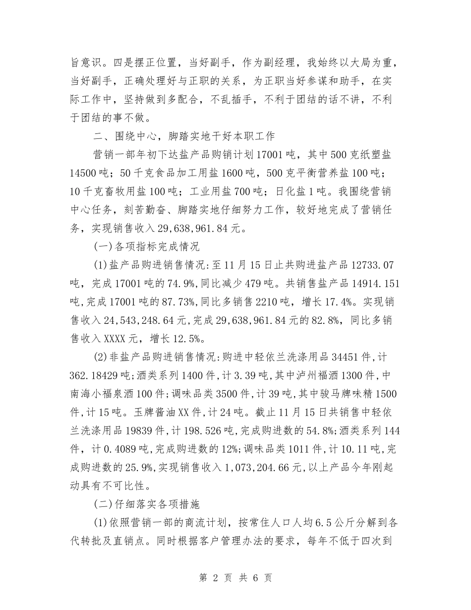 盐化保山分公司副经理述职报告_第2页