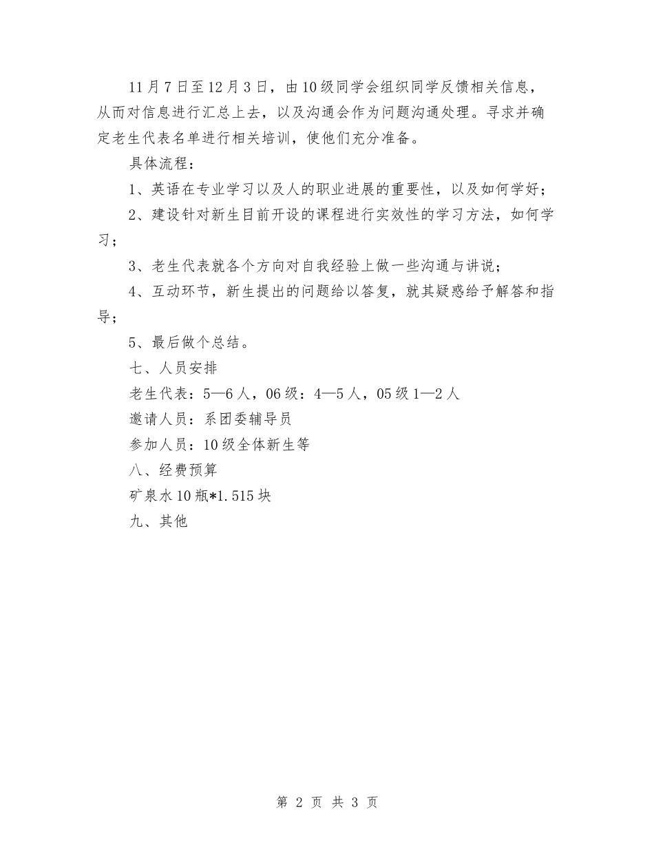 2024年新老生交流会企划方案与2024年旅游宣传营销活动方案汇编_第2页