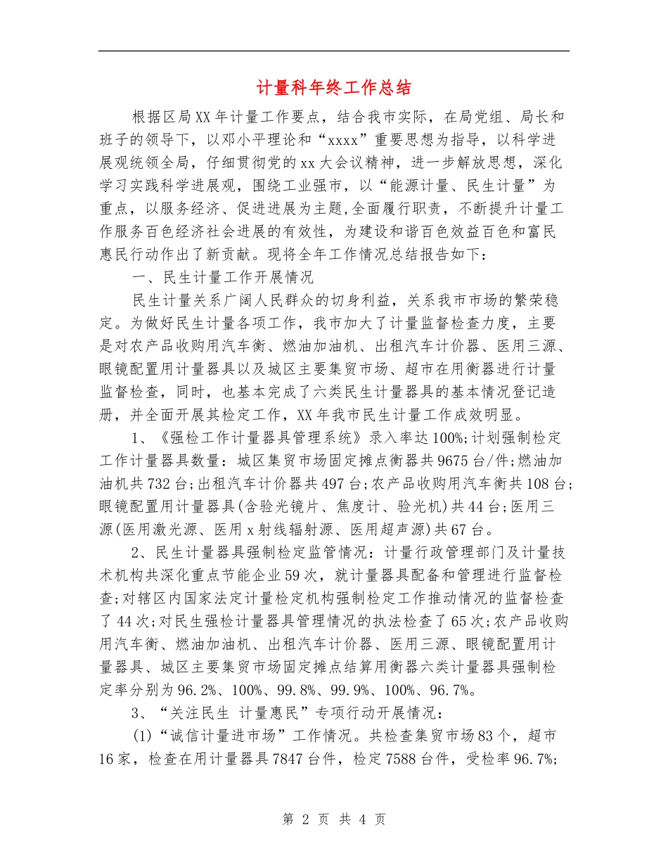 计量科年终工作总结_第2页