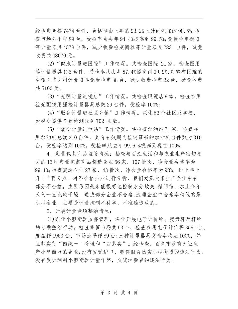 计量科年终工作总结_第3页