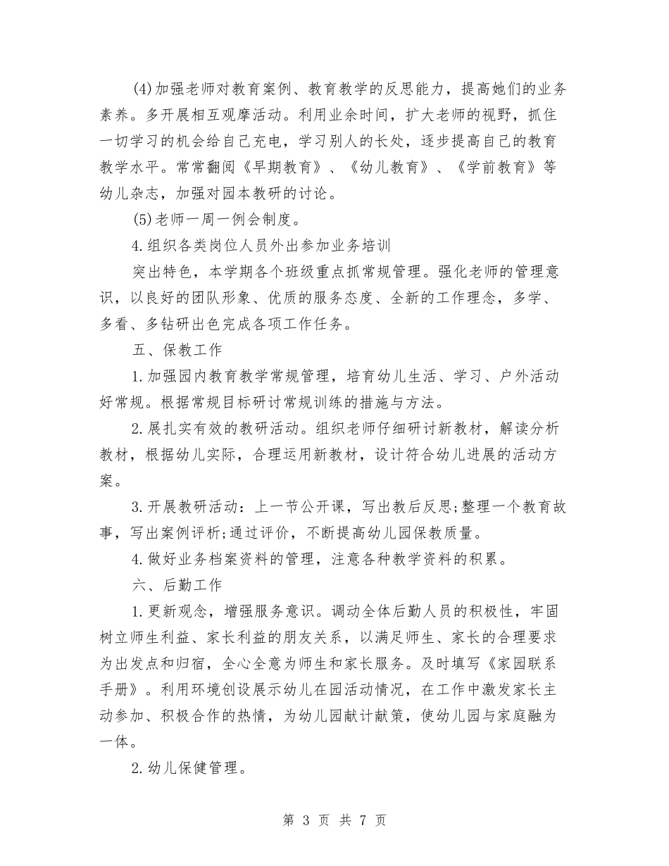 2024秋幼儿园教学工作计划与2024秋幼儿教师工作计划范文汇编_第3页