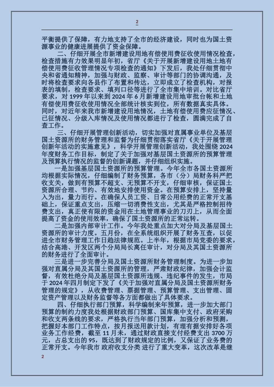 国土资源系统财务工作总结_第2页