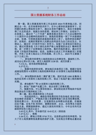 国土资源系统财务工作总结
