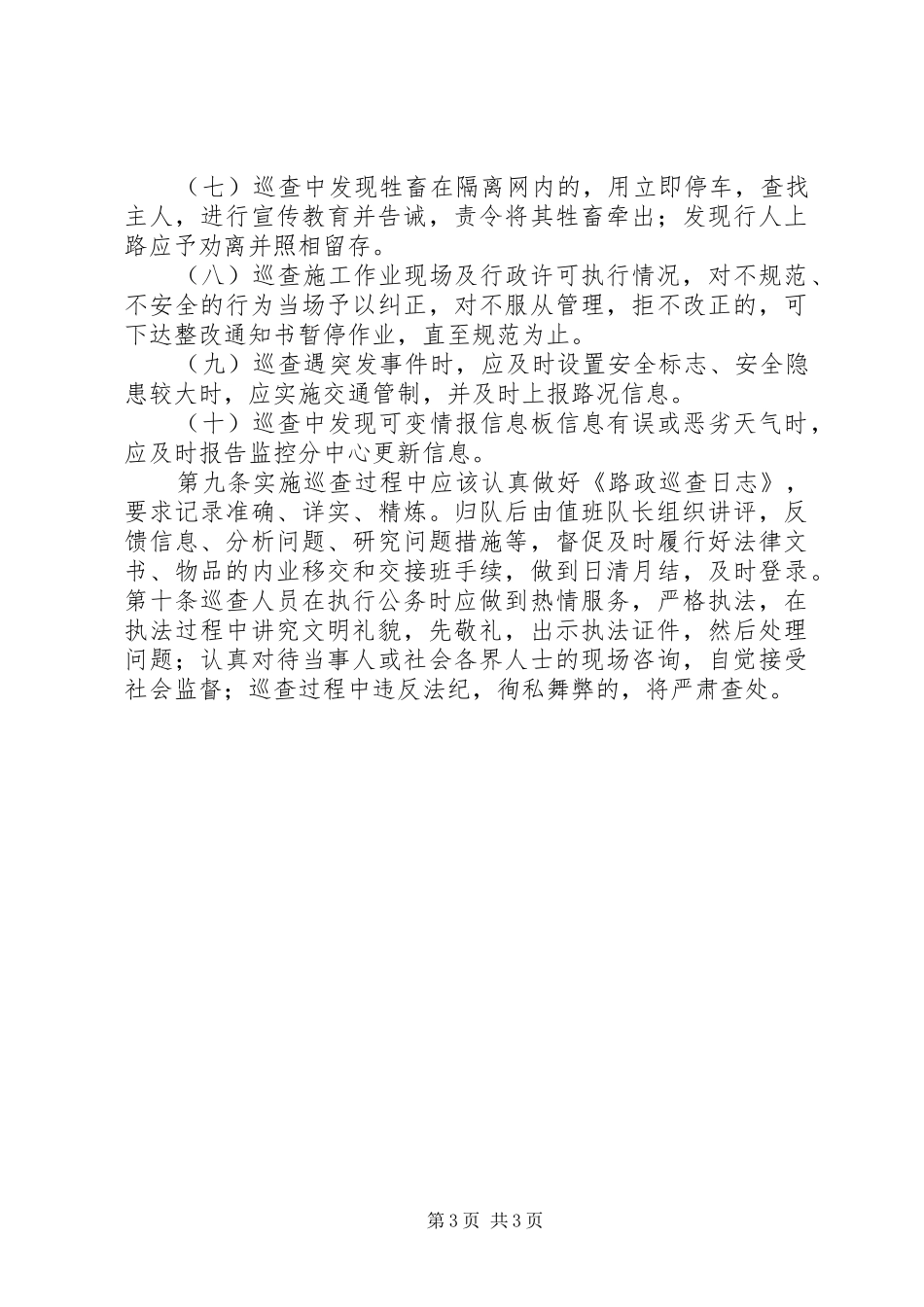 路政养护联合巡查规章制度 (2)_第3页