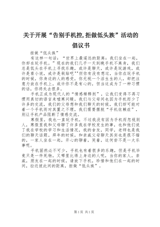 关于开展“告别手机控,拒做低头族”活动的倡议书范文