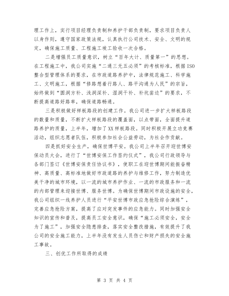 创优秀养护公司自查报告_第3页