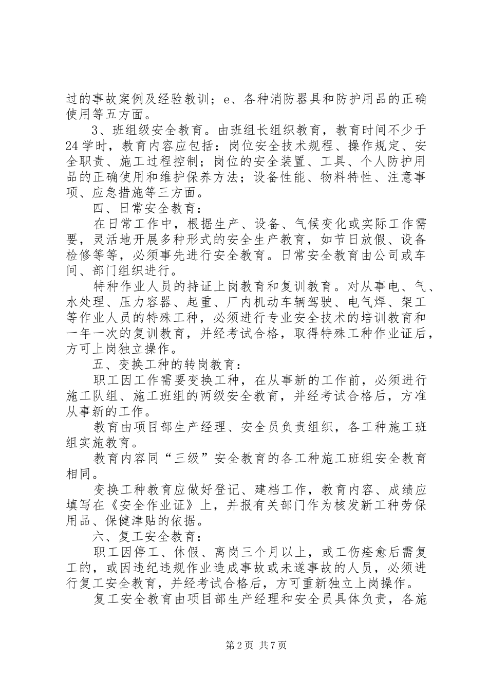 安全生产培训教育规章制度_第2页