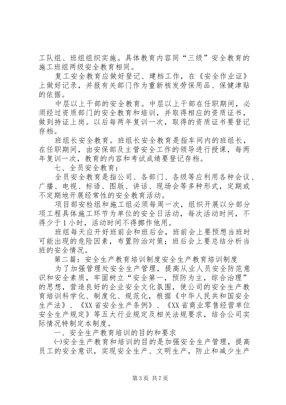 安全生产培训教育规章制度_第3页