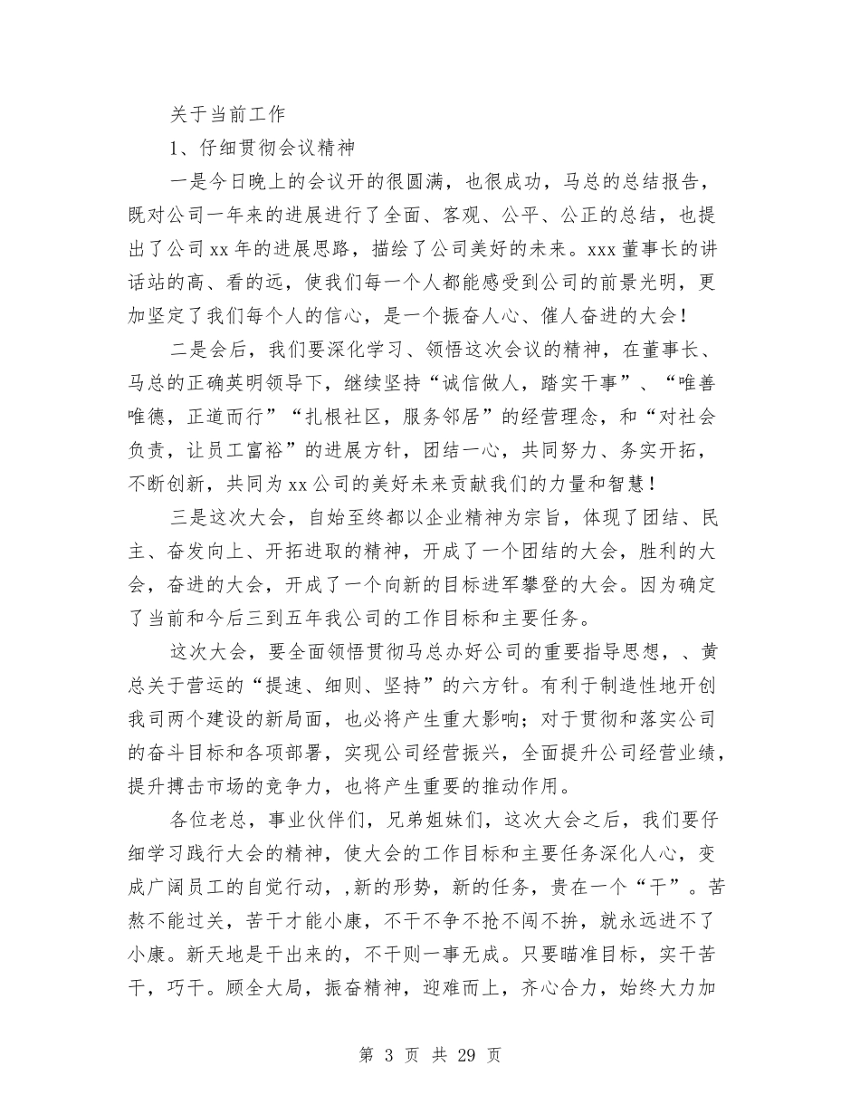 2024年大会工作总结范文4篇与2024年大春生产工作意见汇编_第3页