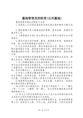 墓地管理员的职责要求(公共墓地) (2)