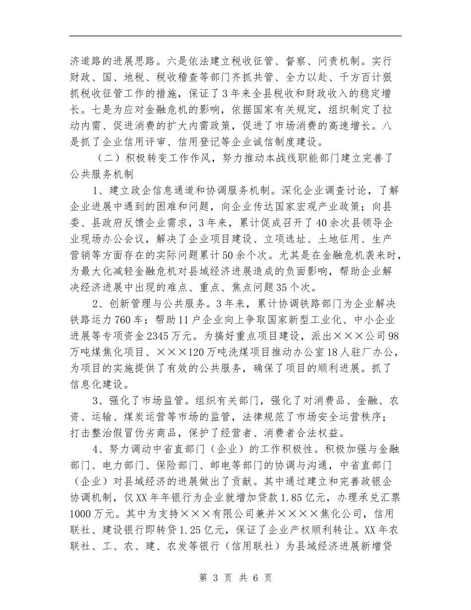 经贸副县长任期工作总结_第3页