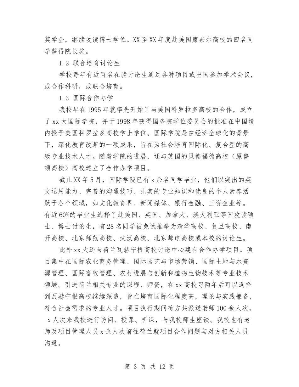 2024年处长一年试用期工作总结范文与2024年处长年度总结范文汇编_第3页