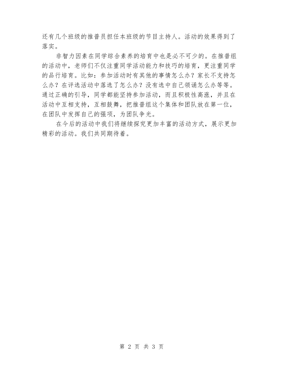2024年小学推普兴趣小组活动总结_第2页