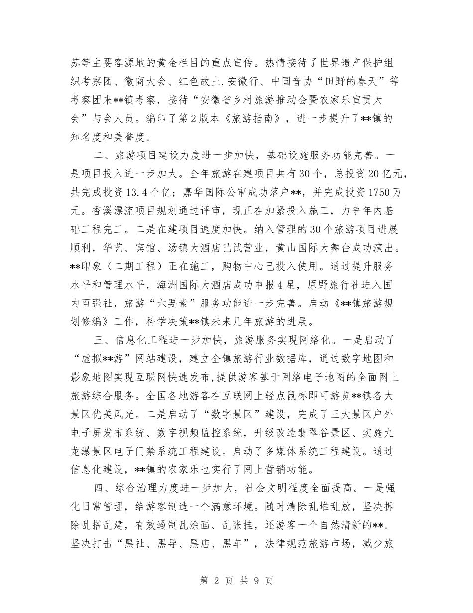 2024年旅游办年度工作计划与2024年旅游局上半年安全生产工作总结范文汇编_第2页