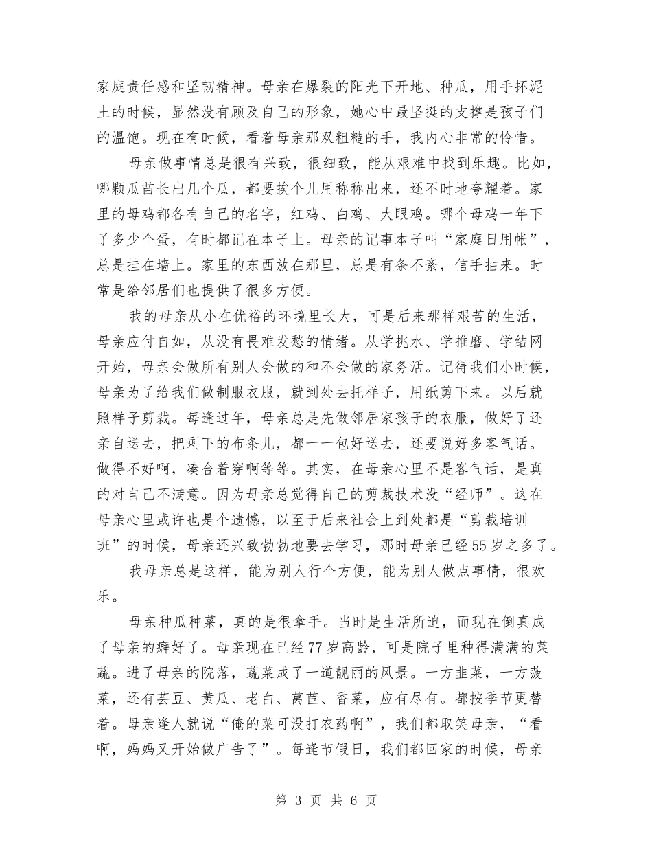 2024年母亲节演讲稿：体味母亲-感恩母亲与2024年母亲节演讲稿：尊重母亲-感恩社会汇编_第3页