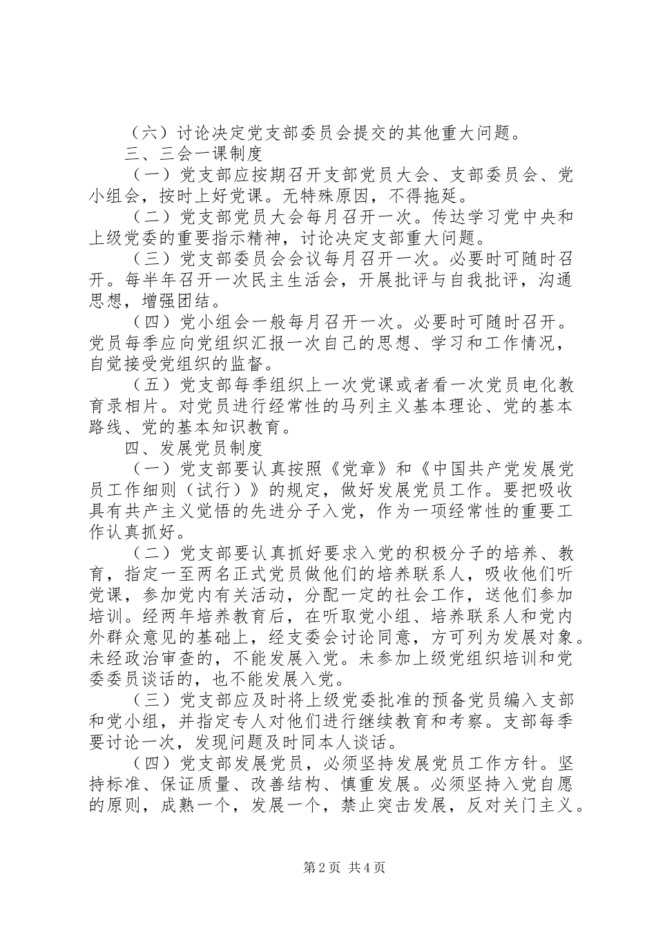 党支部工作规章制度  (4)_第2页
