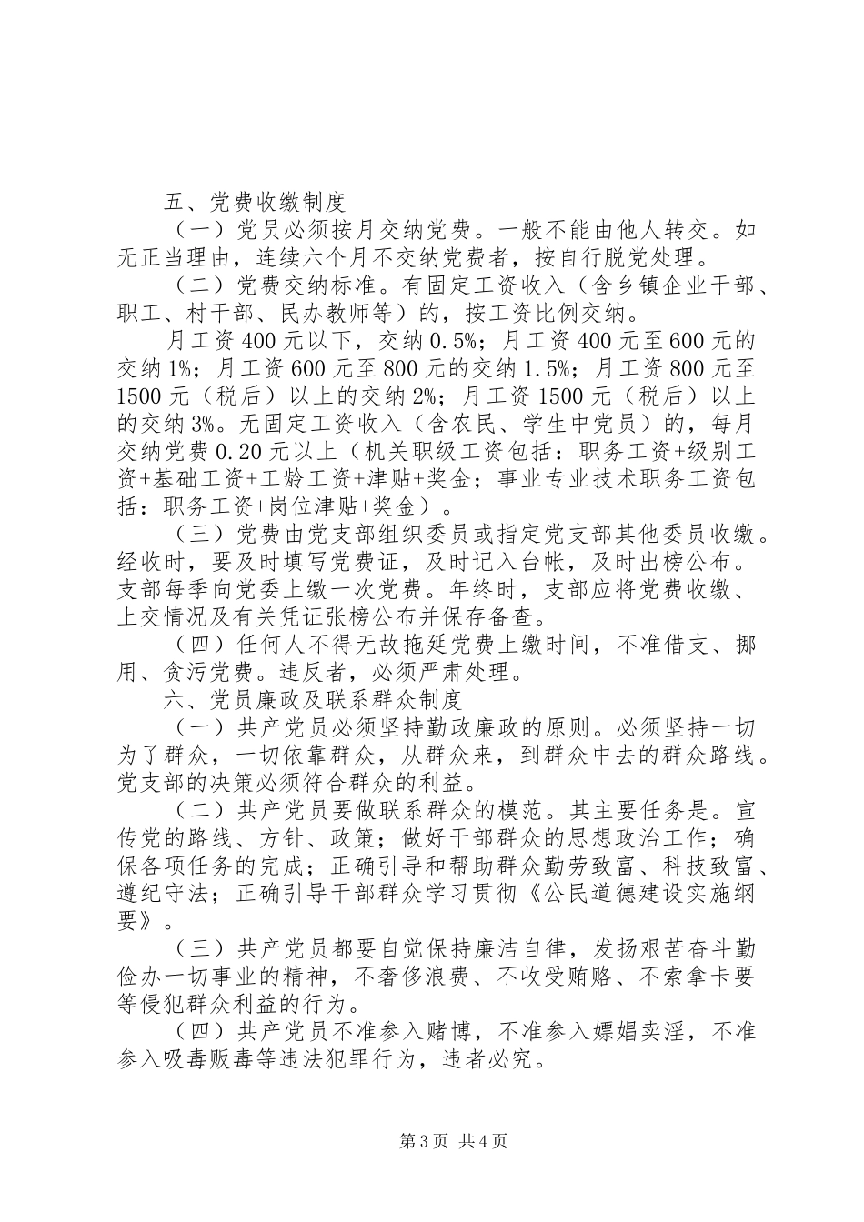 党支部工作规章制度  (4)_第3页