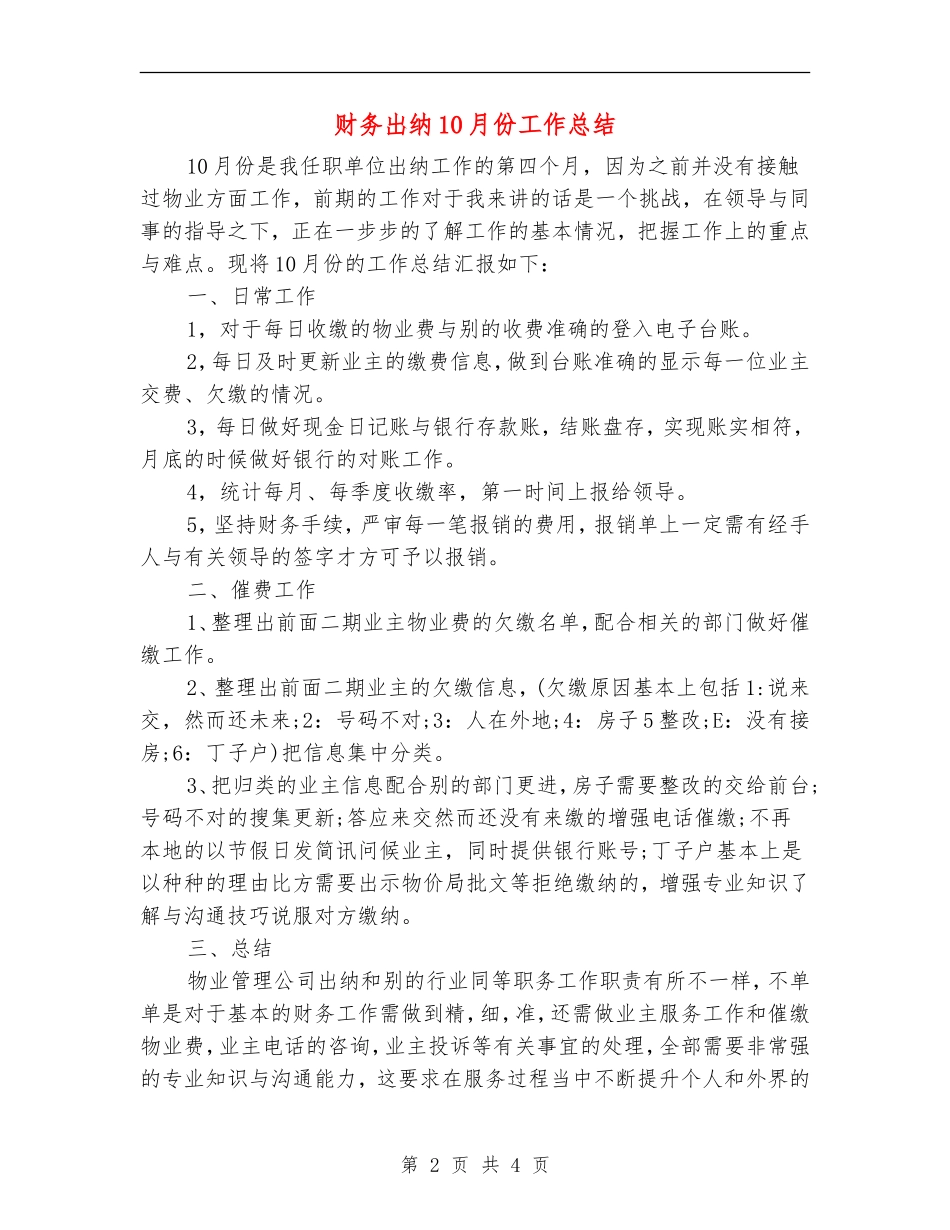 财务出纳10月份工作总结_第2页