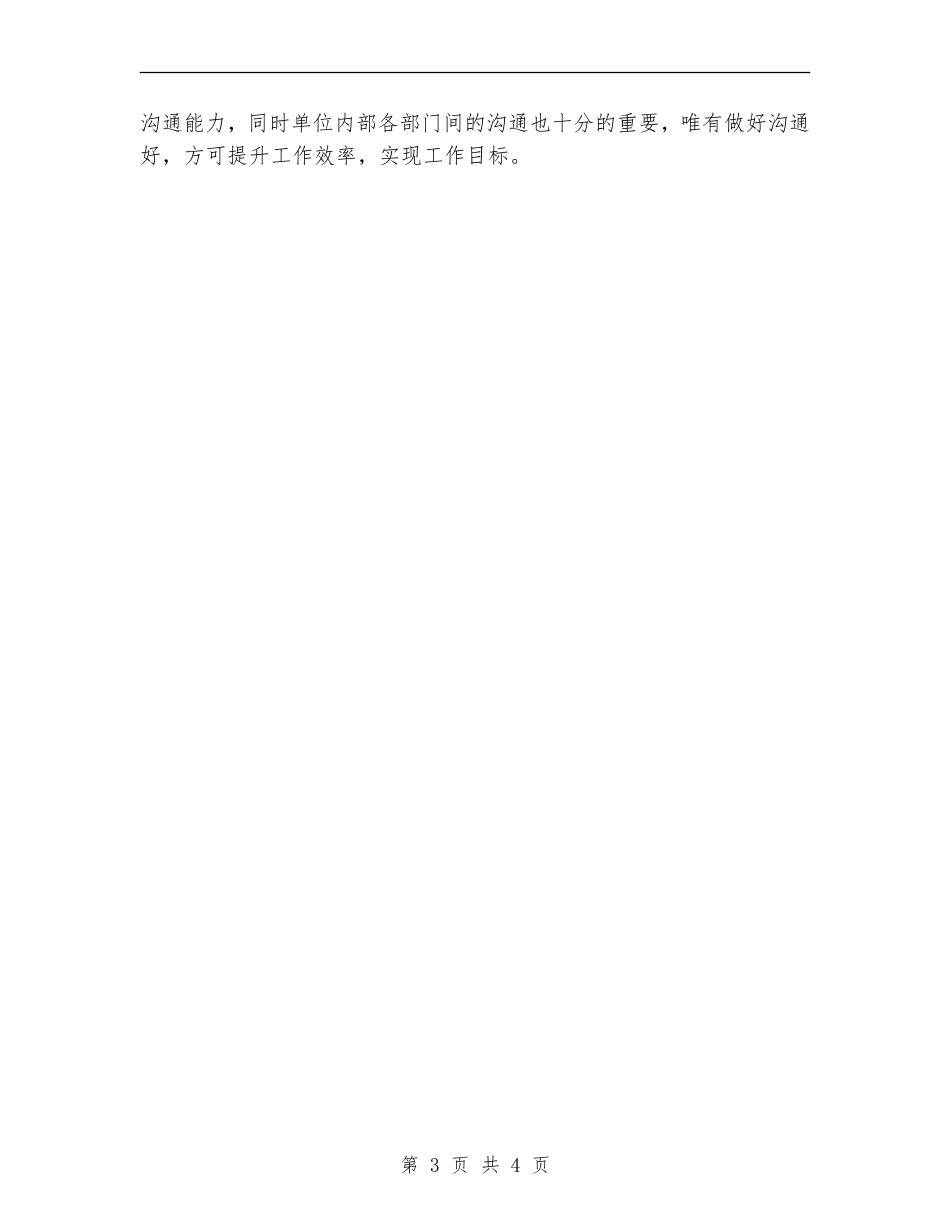 财务出纳10月份工作总结_第3页