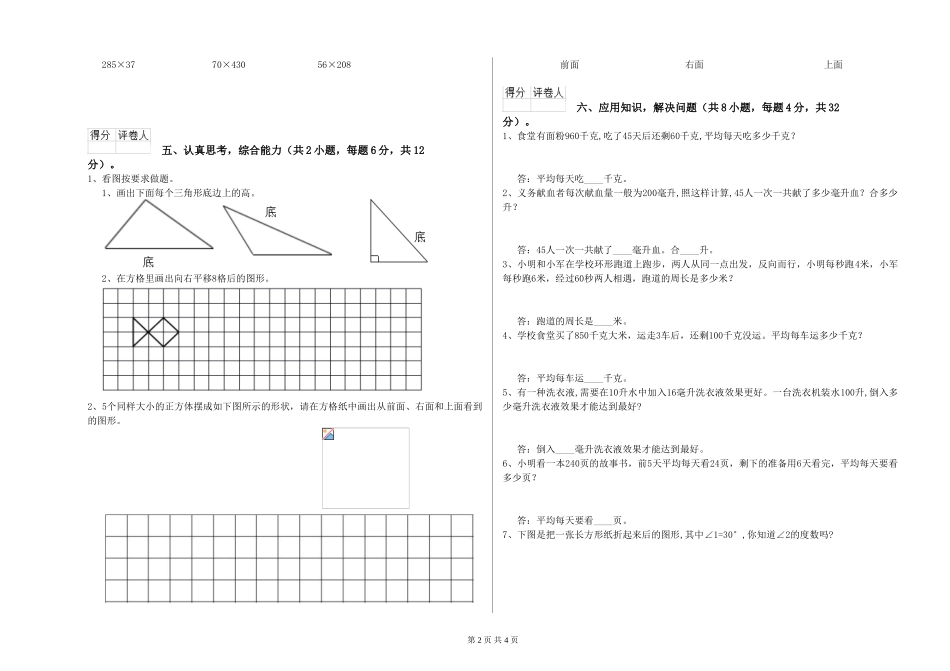 2024年四年级数学过关检测试题A卷-附答案_第2页