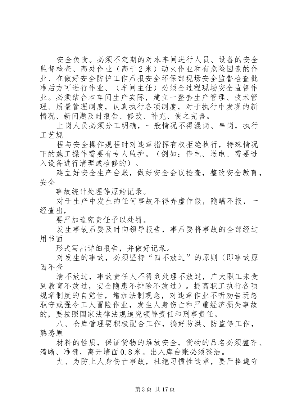 水文站安全生产管理规章制度_第3页