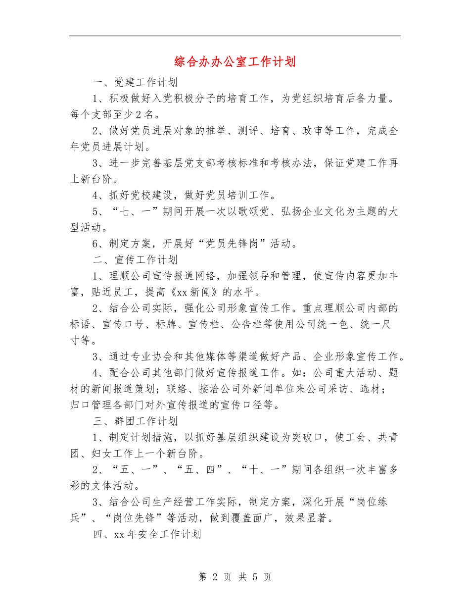 综合办办公室工作计划_第2页