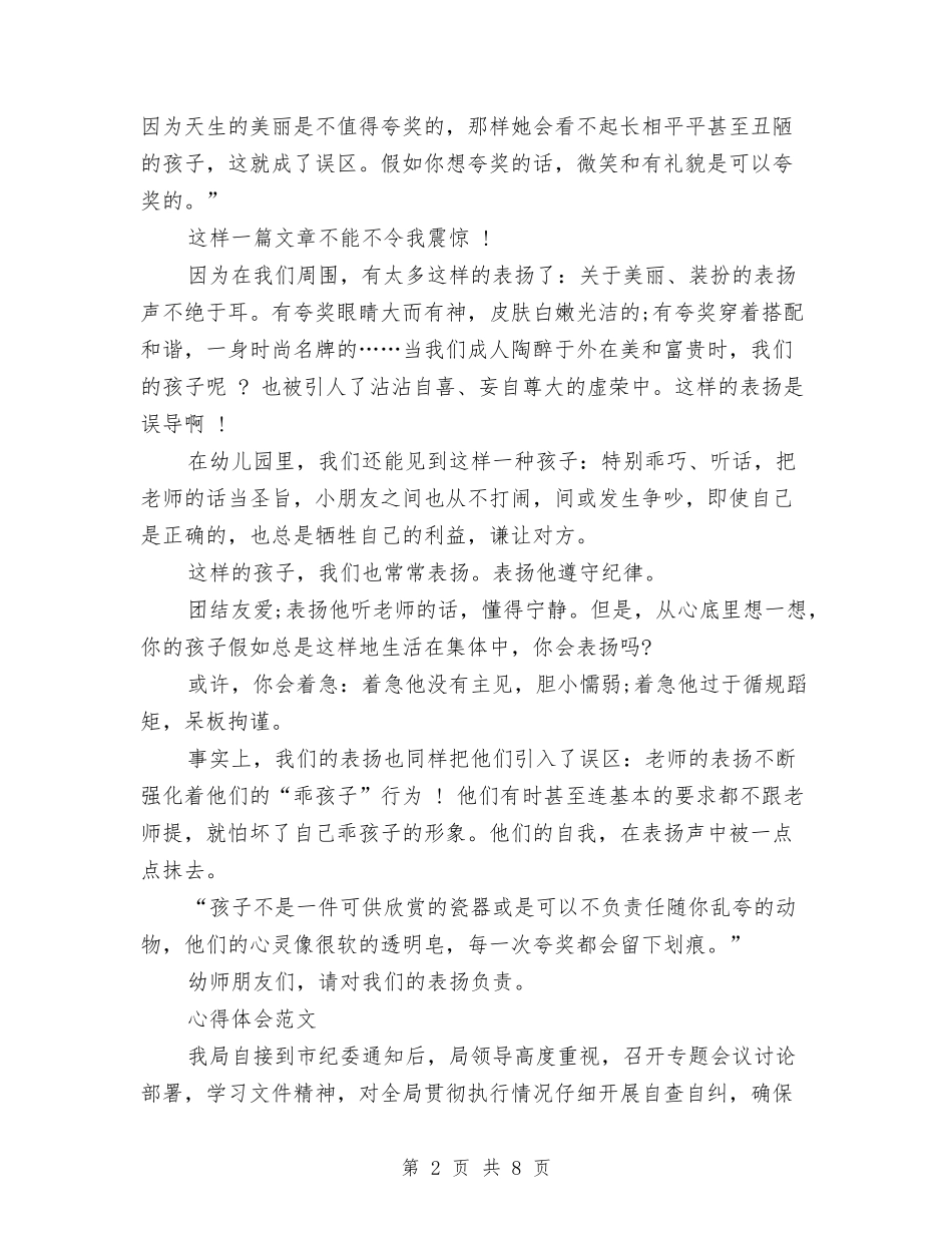 2024年5月幼儿园教师教育心得体会范文与2024年5月幼儿园班级工作总结汇编_第2页