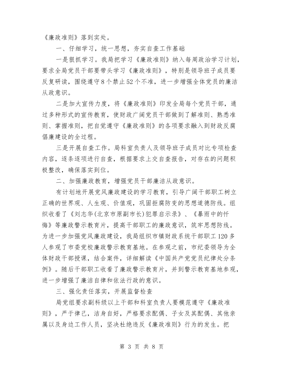 2024年5月幼儿园教师教育心得体会范文与2024年5月幼儿园班级工作总结汇编_第3页