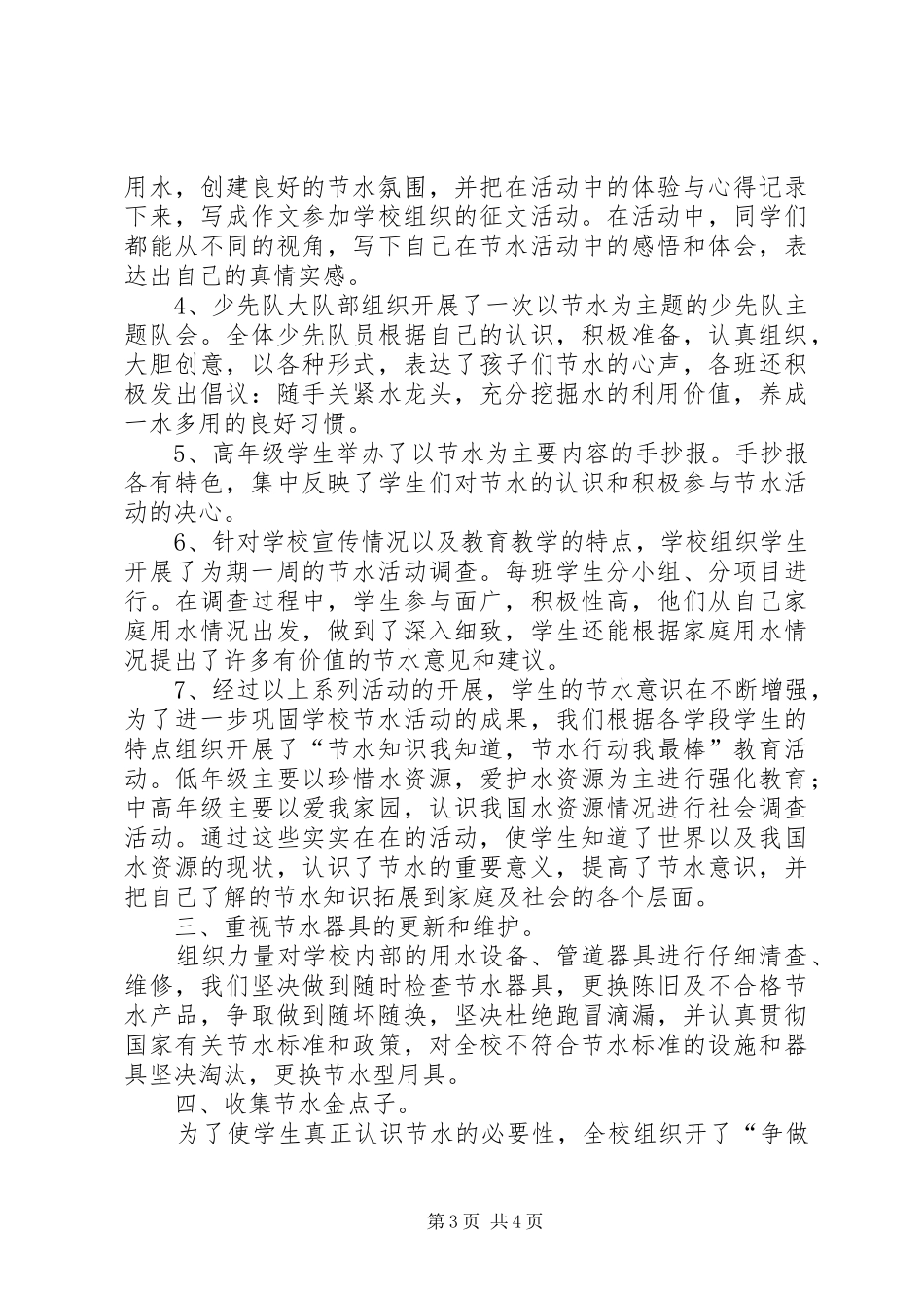 学校节能降耗规章制度  (2)_第3页