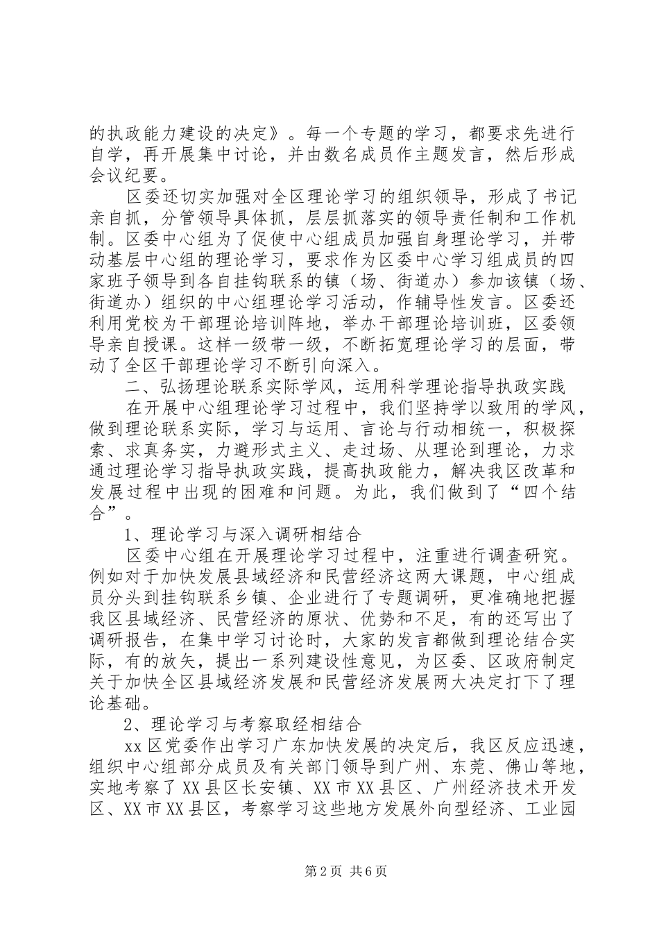 坚持中心组学习规章制度　弘扬理论联系实际学风_第2页