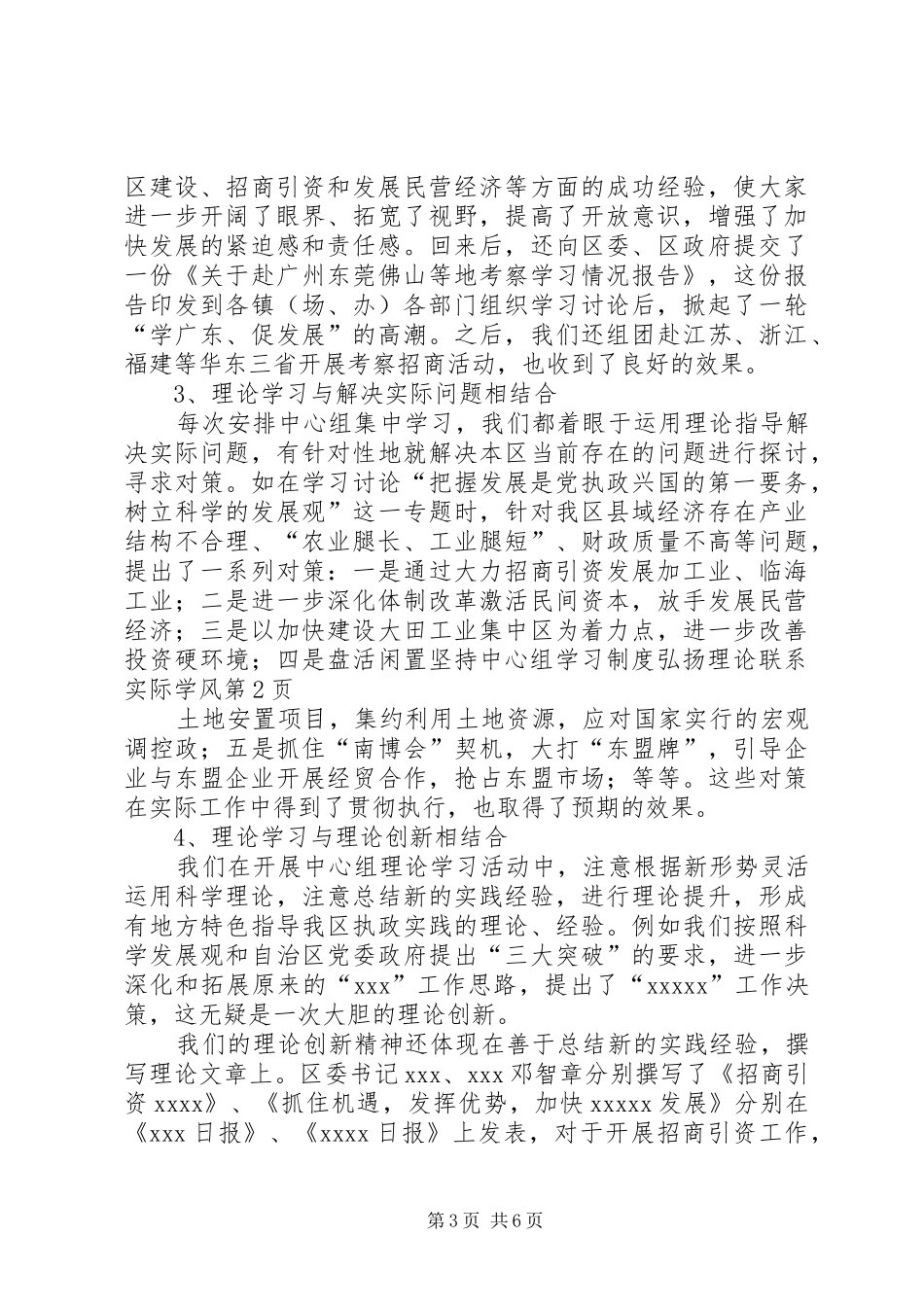 坚持中心组学习规章制度　弘扬理论联系实际学风_第3页