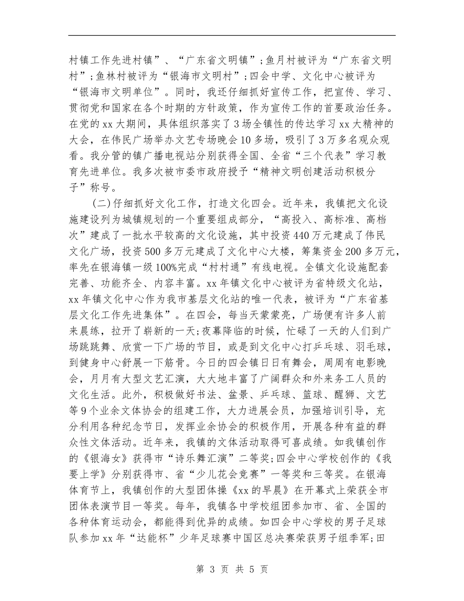 副镇长2024年个人年终工作总结_第3页