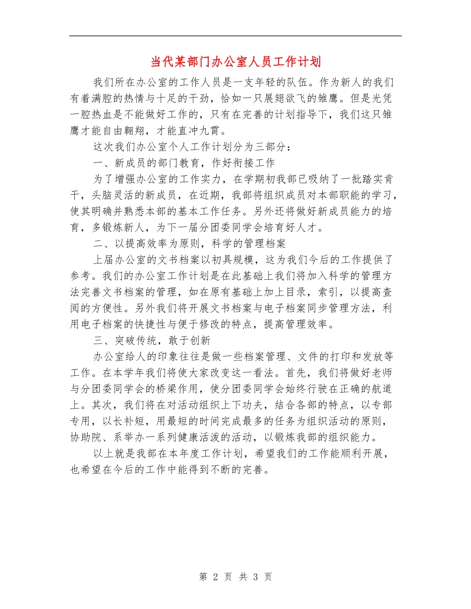 当代某部门办公室人员工作计划_第2页