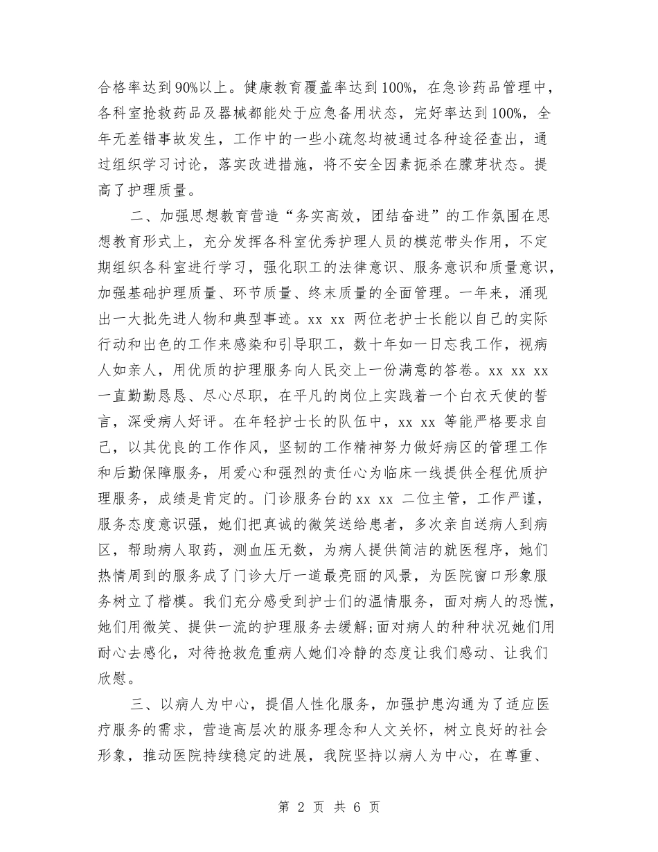 2024护士长年终总结与2024护士长年终总结工作范本汇编_第2页