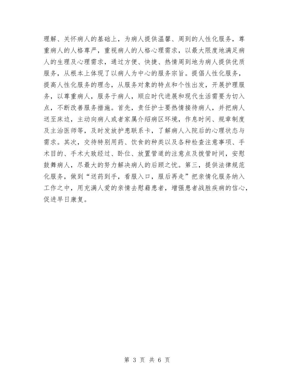 2024护士长年终总结与2024护士长年终总结工作范本汇编_第3页