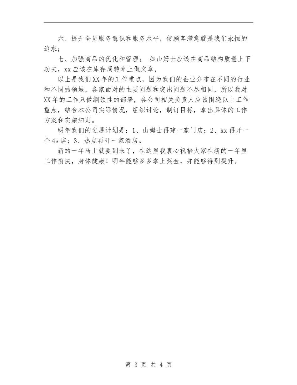 2024年汽车销售公司工作总结范文_第3页