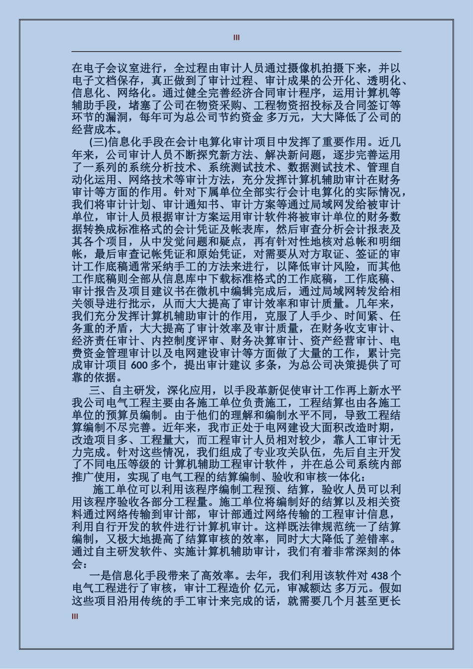 2024年电力公司审计部工作总结范文_第3页