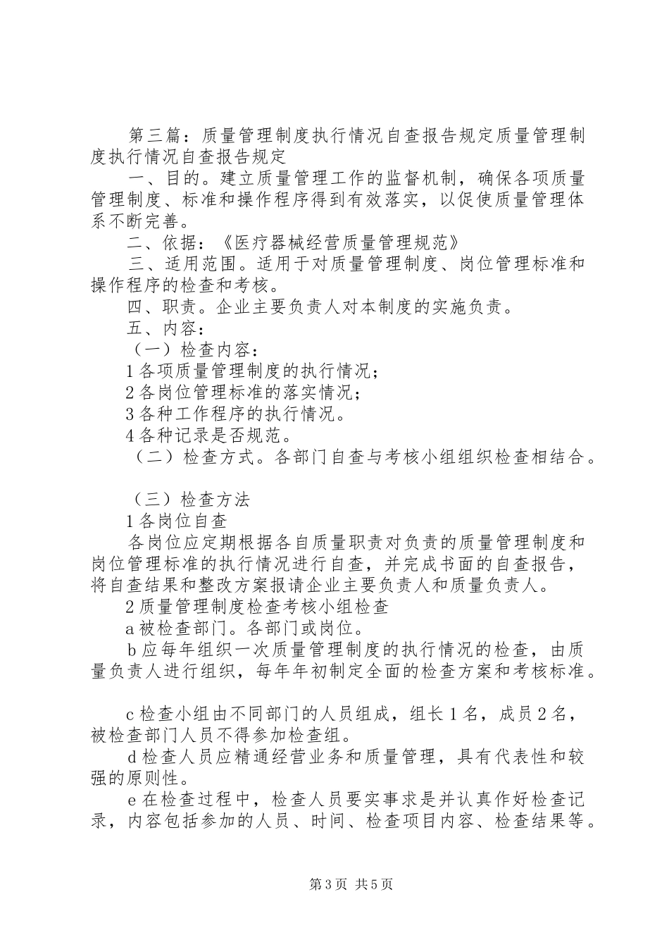 质量管理规章制度执行情况考核的规定_第3页