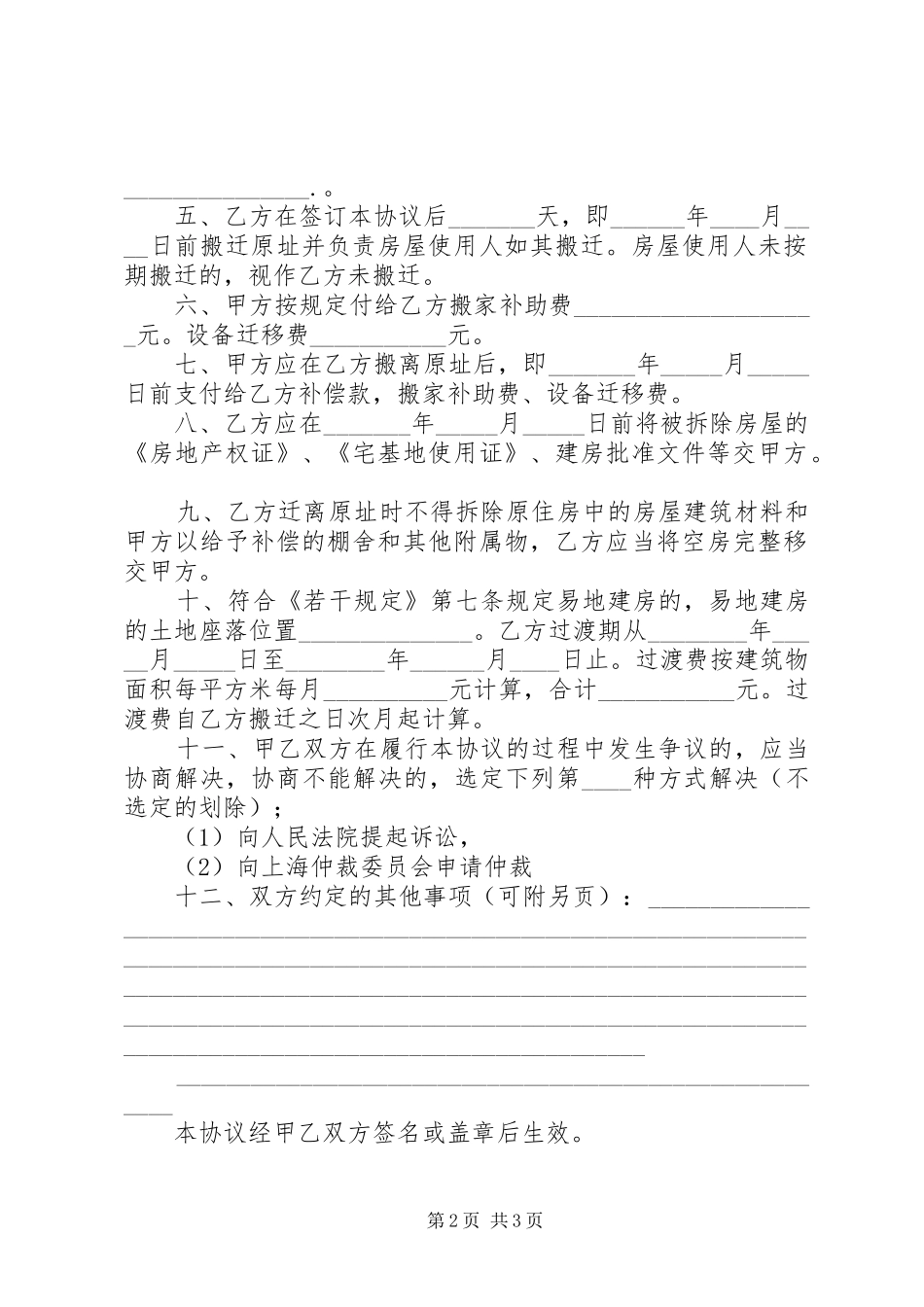 关于要求依法处理被征用土地及拆迁房屋补偿的请示5篇 _第2页