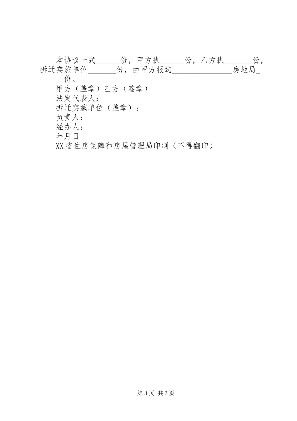 关于要求依法处理被征用土地及拆迁房屋补偿的请示5篇 _第3页