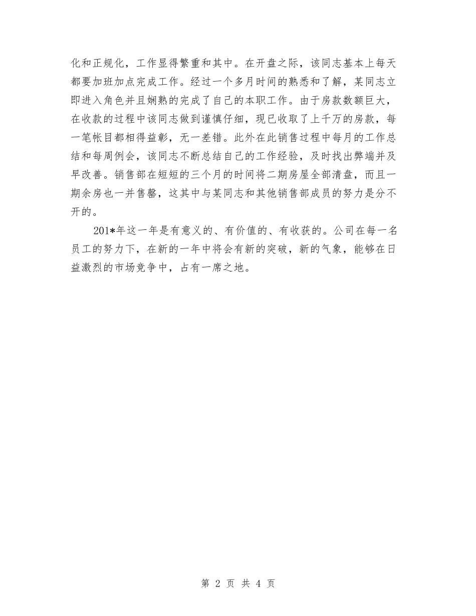 2024年上半年房地产经纪人个人总结与2024年上半年房地产经纪人个人总结范文汇编_第2页