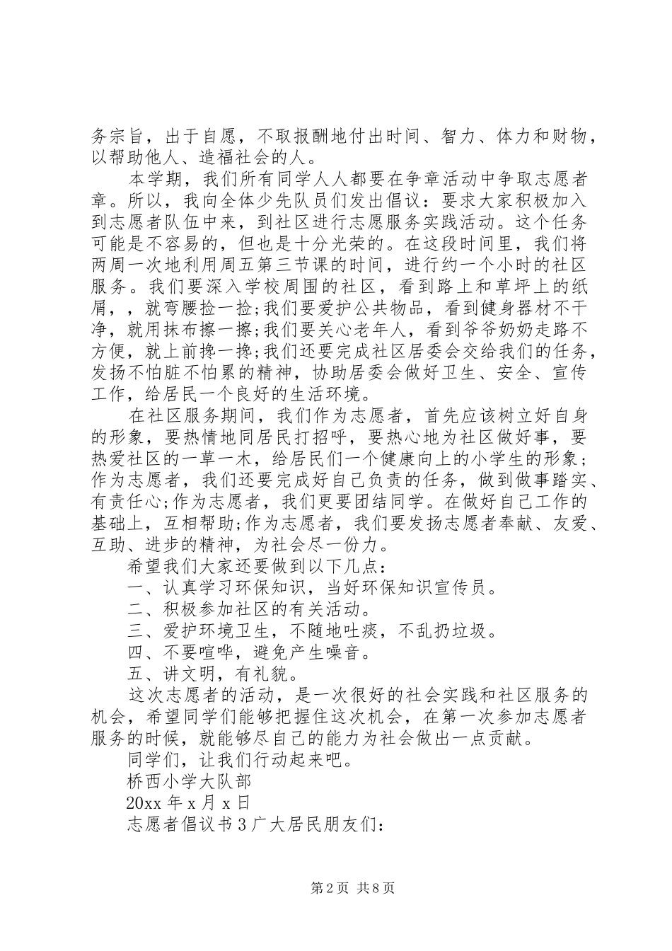 人口普查志愿者倡议书范文6篇_第2页