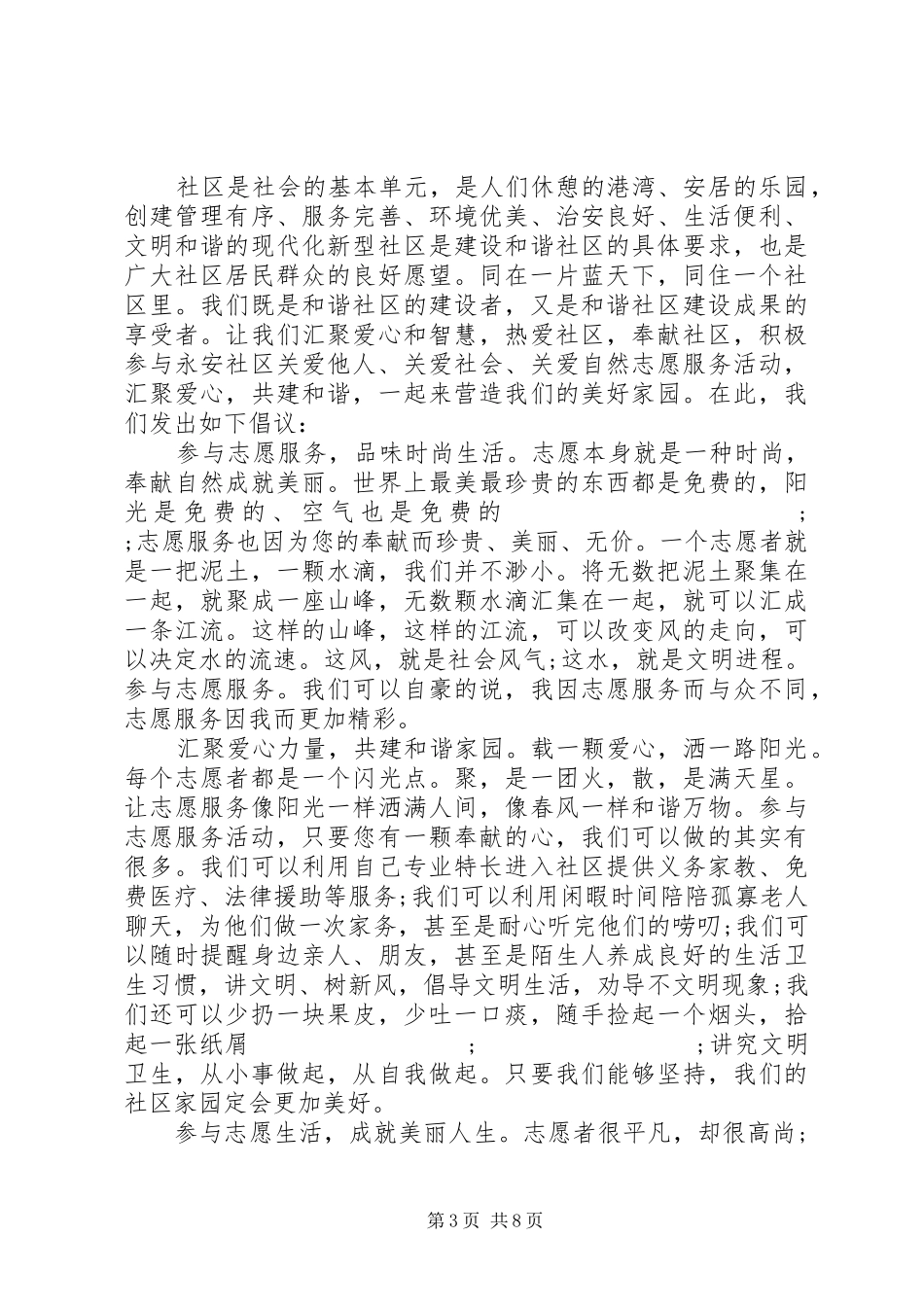 人口普查志愿者倡议书范文6篇_第3页