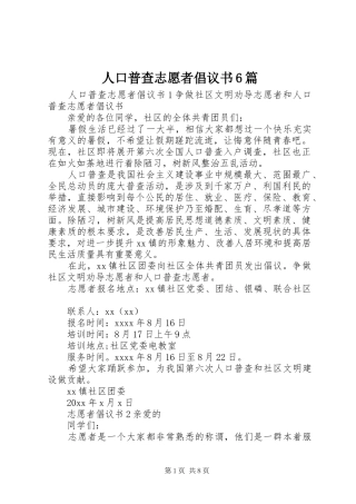 人口普查志愿者倡议书范文6篇